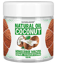 Олія кокосова, 150 мл
