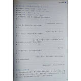 Developing Chinese Intermediate Comprehensive Course II Середній рівень, фото 9
