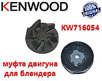 Муфта двигателя для блендера Kenwood. Оригинал. Код KW716054