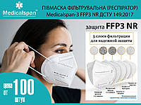 Многоразовый Респиратор FFP3 Маска KN95 белая без клапана 100 штук (индивидуальная упаковка) Защита FFP3