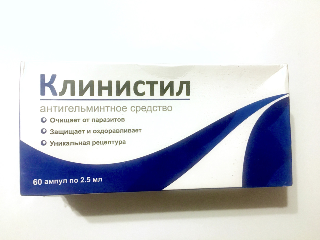 Кліністіл - Антигельмінтний засіб