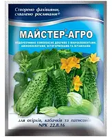 Мастер-Агро для огірків, кабачків та патисонів комплексне добриво 100 грм