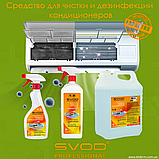 Професійний засіб для чищення та дезінфекції кондиціонерів SVOD Professional 0,5 л., фото 2