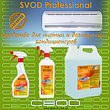Професійний засіб для чищення та дезінфекції кондиціонерів SVOD Professional 0,5 л., фото 5