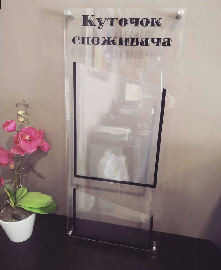 Куточок споживача з прозорого акрилу з дистанційними кріпленнями
