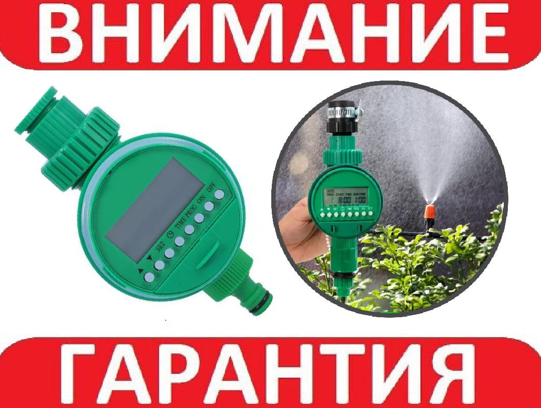 Електронний таймер поливання, пристрій із РК-дисплеєм для автоматичного керування поливанням