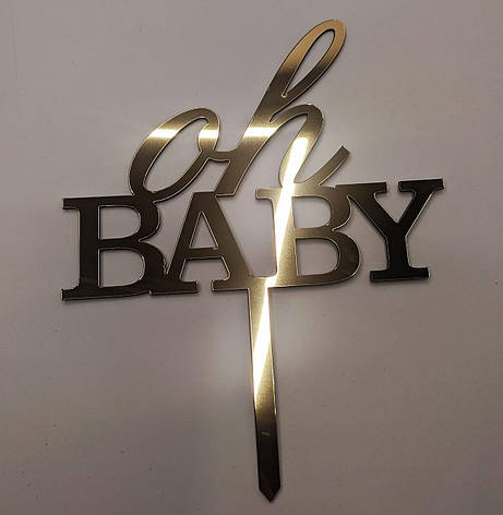 Топер дзеркальний золотий "Oh Baby", фото 1