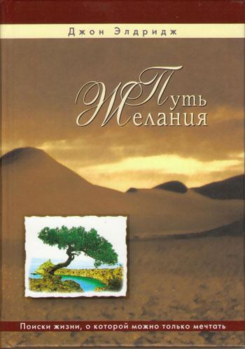 Шлях бажання. Пошуки життя, про яку можна тільки мріяти