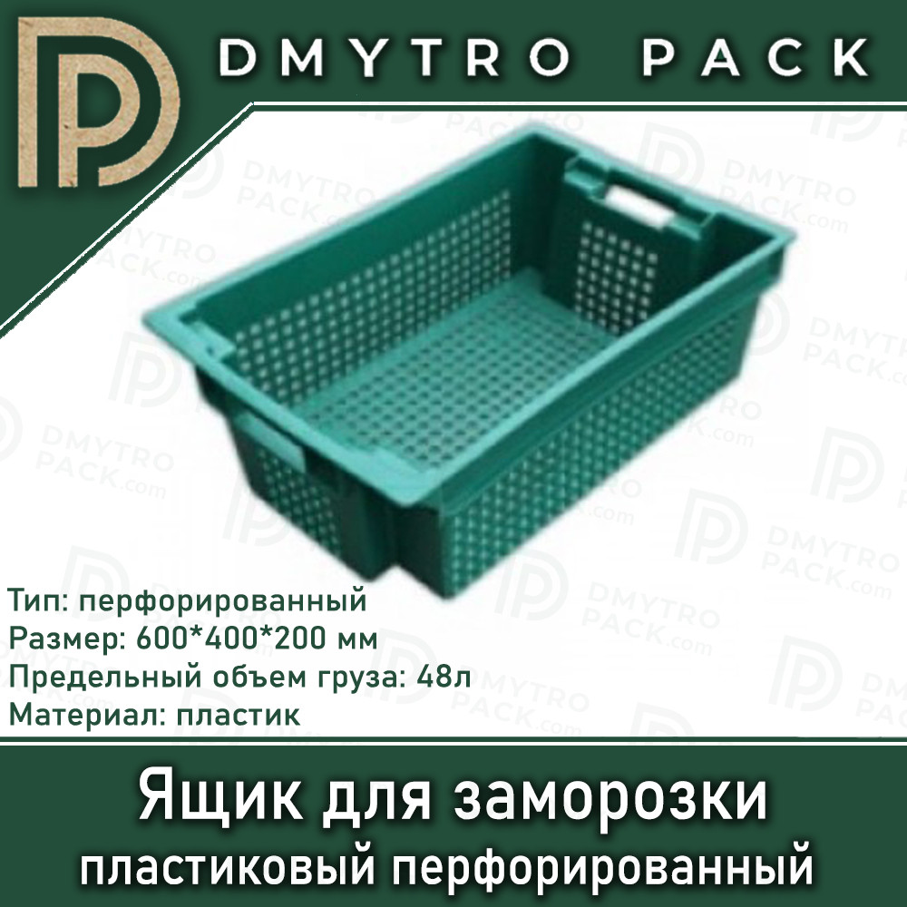 Ящик для заморозки 600x400x200 мм пластиковый перфорированный - фото 1 - id-p1214899123