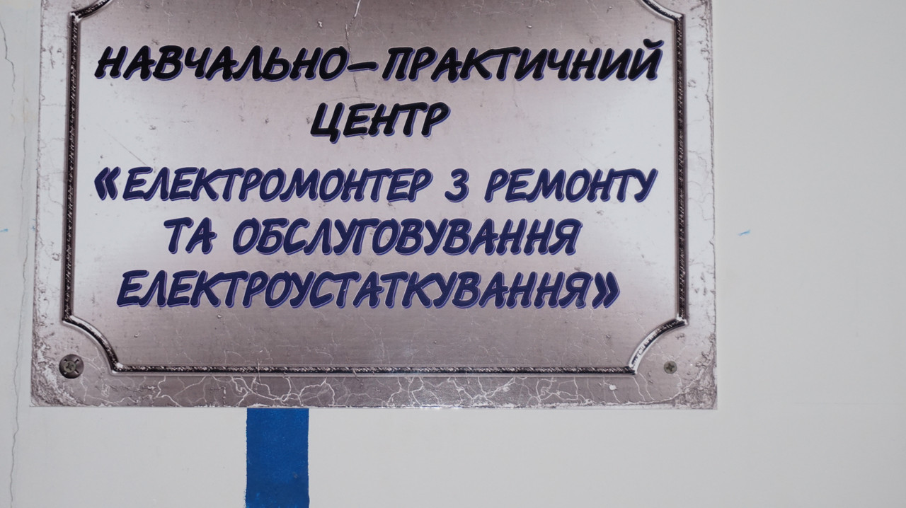 Машиніст холодильних установок; Електромонтер з ремонту та обслуговування електроустаткування