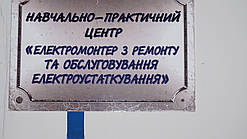 Машиніст холодильних установок; Електромонтер з ремонту та обслуговування електроустаткування