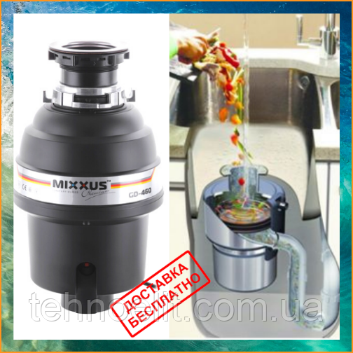 Діспоузер кухонний подрібнювач харчових відходів для кухні для миття для раковини MIXXUS GD-460 (MX0591)