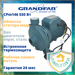 Побутовий зовнішній водяний насос для дому для поливу городу GRANDFAR CPm146 550 Вт (GF1350)