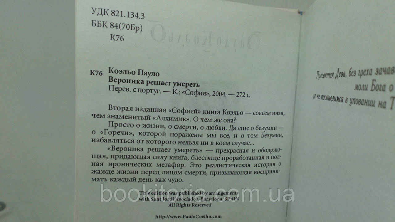 Коэльо П. Вероника решает умереть (б/у). - фото 4 - id-p1453323061