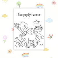 Розмальовки для дітей А6 макет 42