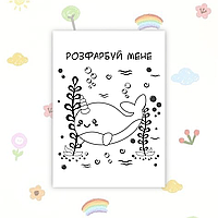 Розмальовки для дітей А6 макет 43