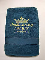 Полотенце с вышивкой "Любимому папе" Любимому папуле 70х140