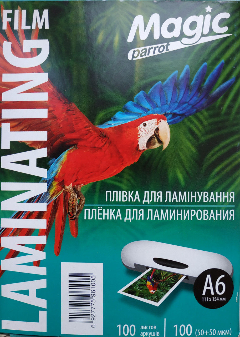 Плівка для ламінації А6 100 мікронів глянсова