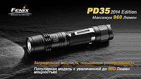 Ліхтар ручний Fenix PD35 XM-L2 U2