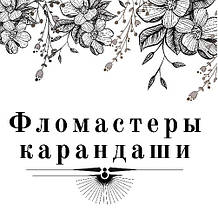 Фломастери, олівці