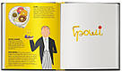 Як відкрити ресторан. Магічний посібник з ресторанної справи. Автори Дмитро Борисов, Маша Сердюк, фото 7