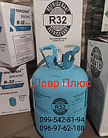 Фреон R 32 ( балон 9,5кг)