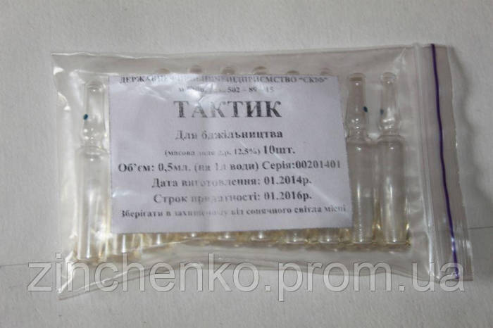 Тактик 0,5 мл амитраз. На 10 доз. (ID#213132940), цена: 9 ₴, купить на ...