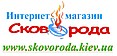 skovoroda.kiev.ua - посуда, бытовая техника, текстиль
