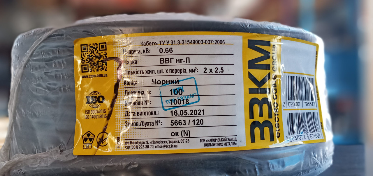 Дріт ВВГнгп 2х2.5 Запорізький завод кольорових металів, ЗЗКМ