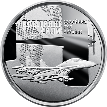Монета НБУ "Повітряні Сили Збройних Сил України", фото 1