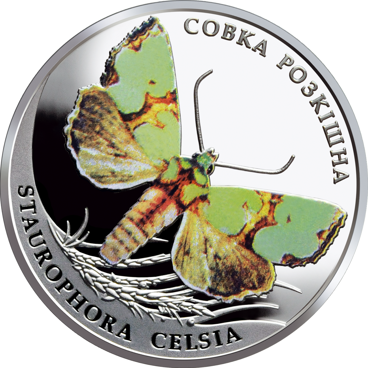 Монета НБУ "Совка розкішна"