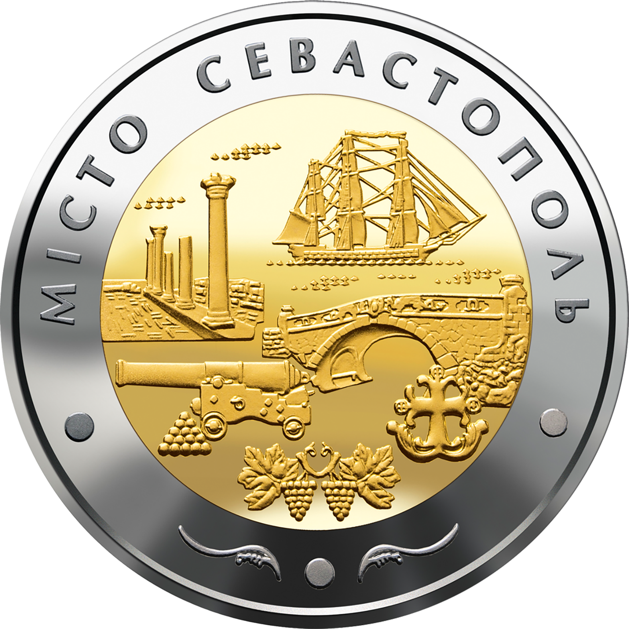 Монета НБУ "Місто Севастополь"
