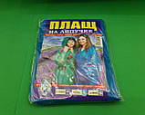 Дощовик Плащ Поліетиленовий від Дощу на липучках (асорті) (1 шт)Грибникам Дачникам, фото 2
