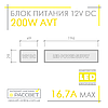 Блок живлення 200W AVT-200-12V-16.7A міні (200Вт 12В 16,7А) компактний 196×49×29мм для світлодіодної LED стрічки, модулів, лінійок, фото 9
