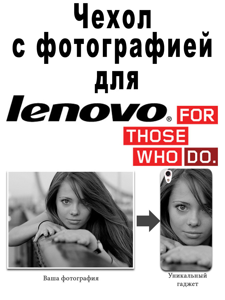 Чохол з фото для Lenovo A2010