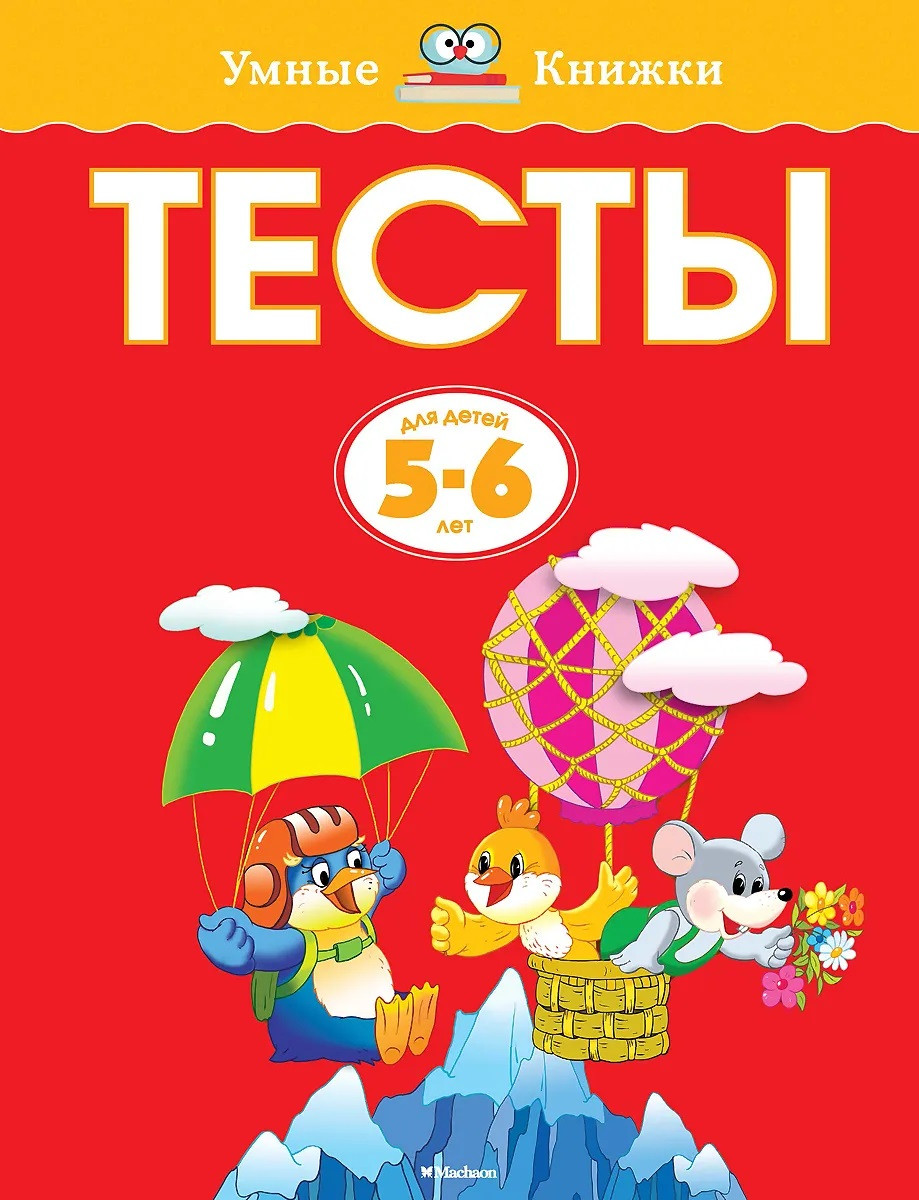 Тести. Для дітей 5-6 років