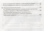 Методичний посібник, програма та тематичне планування до навчального посібника "Обудження громіздкості дітей з ТНР", фото 3