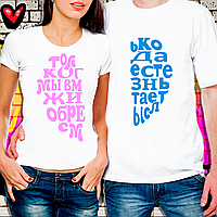 Парные футболки для влюбленных "Сердце - Только когда мы вместе"