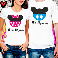 Парные футболки для влюбленных "Его Минни и Её Микки"