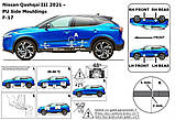 Молдинги на двері для Nissan Qashqai J12 2021+, фото 9