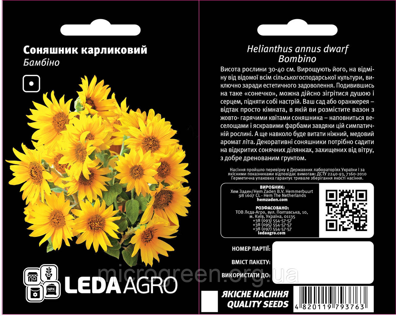 Семена Подсолнух Бамбіно, соняшник карликовий 0,5 г