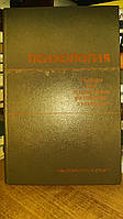 Психология. Учебник для техникумов физической культуры.