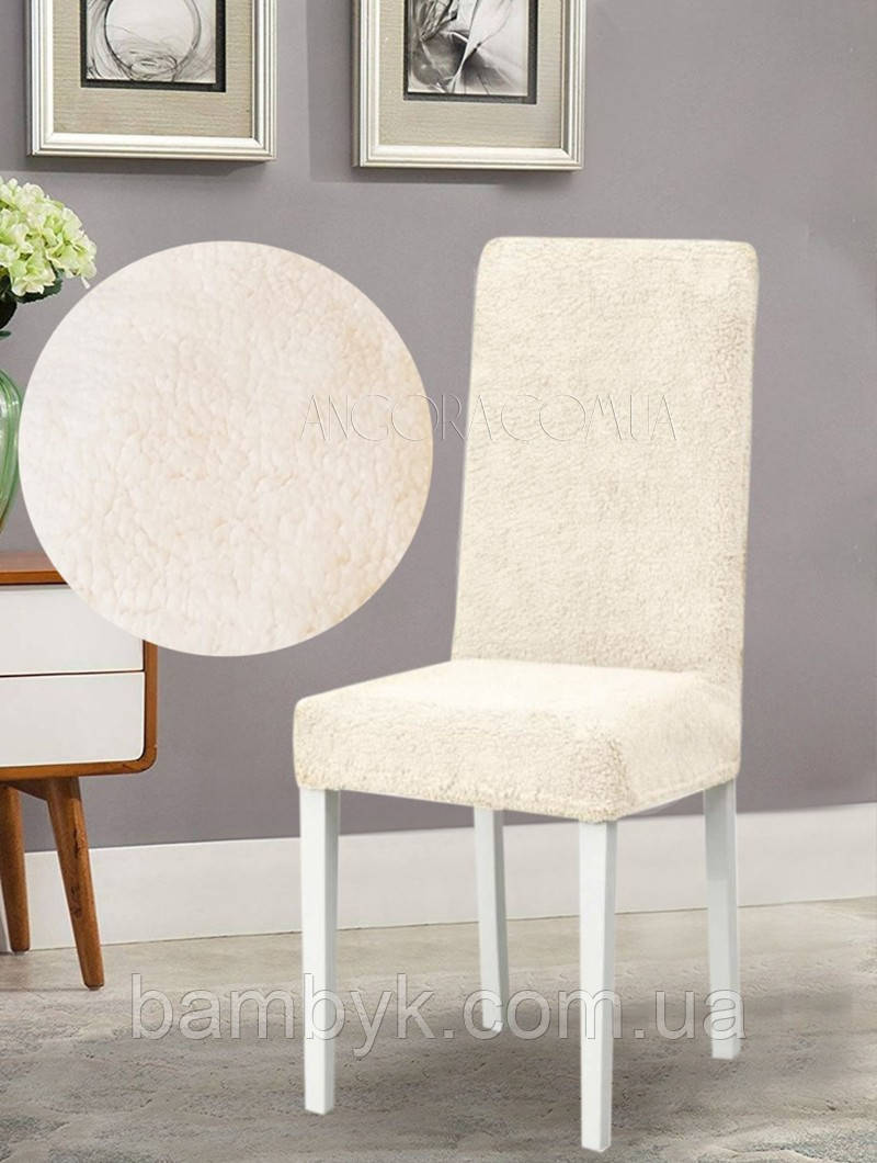 Чохол на стілець плюшевий "ведмедик" хутряний без оборки Venera натяжний крем (багато кольорів)