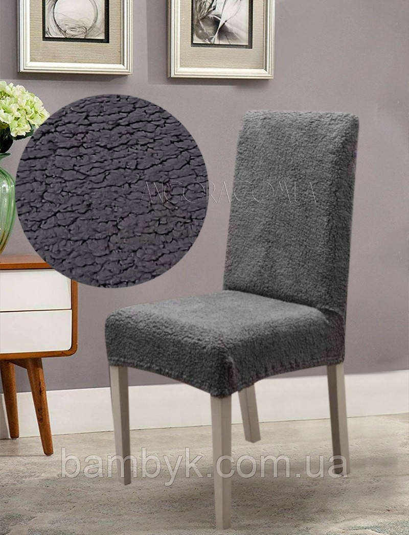Чохол на стілець плюшевий "ведмедик" хутряний без оборки Venera натяжний темно-сірий (багато кольорів)