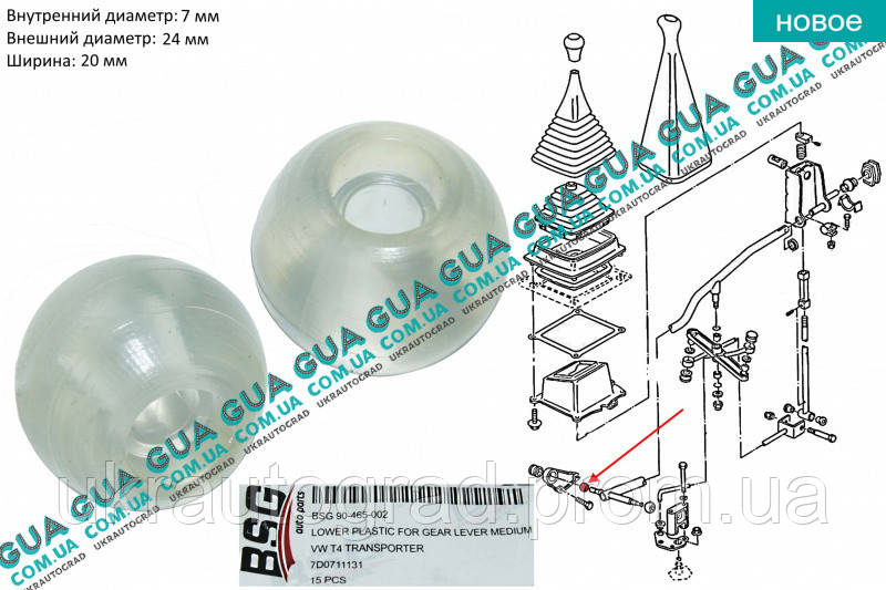 Втулка вилки зчеплення КПП верхня (права/куль 1 шт.) BSG90465002 VW / ВОЛЬКС ВАГЕН TRANSPORTER IV