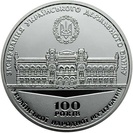 Пам`ятна медаль НБУ `100 років від дня заснування Українського державного банку`, фото 3