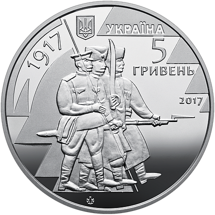 Монета НБУ "100 років з часу утворення Першого українського полку імені Богдана Хмельницького", фото 1