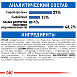 Royal Canin Indoor 27 Роял Канин індор 27 для домашніх котів, 400 гр, фото 4