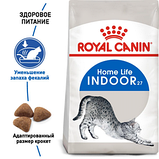 Royal Canin Indoor 27 Роял Канин індор 27 для домашніх котів, 400 гр, фото 3