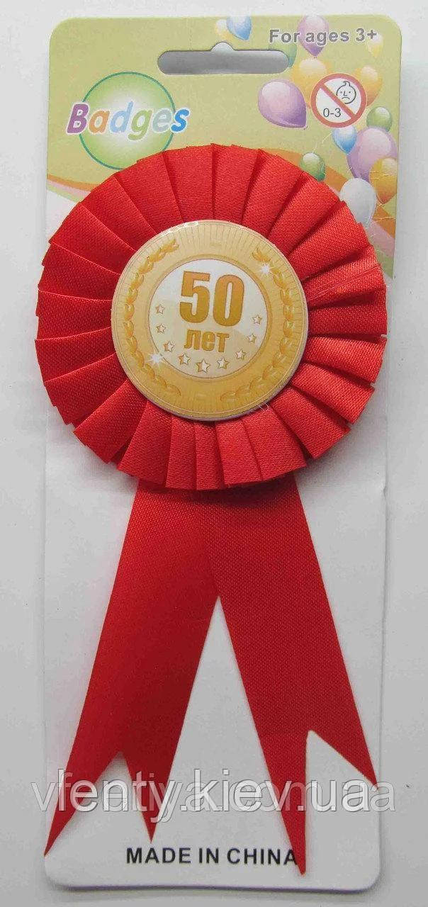 Медаль ювілейна 50 років, Червоний